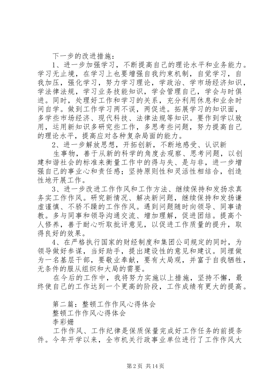 第一篇：整顿工作作风心得体会_第2页