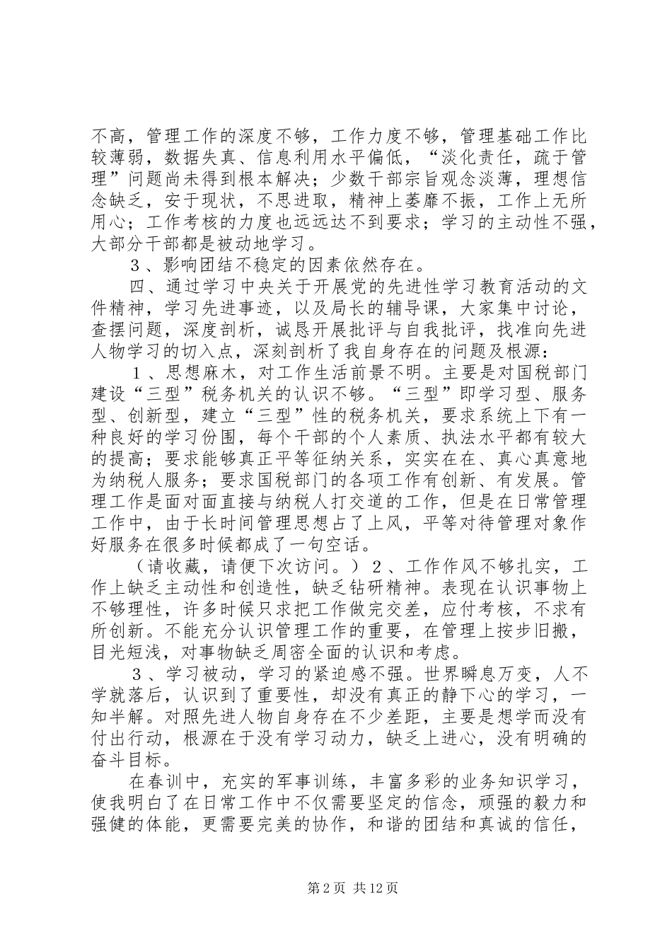 第一篇：XX年干部职工春训心得体会_第2页