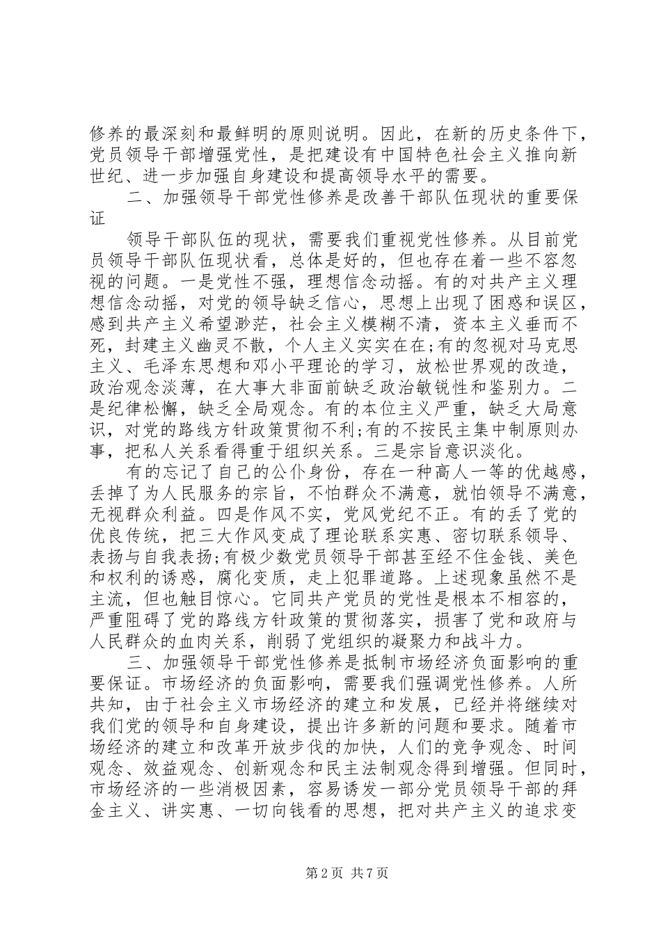 党性锻炼学习体会_第2页