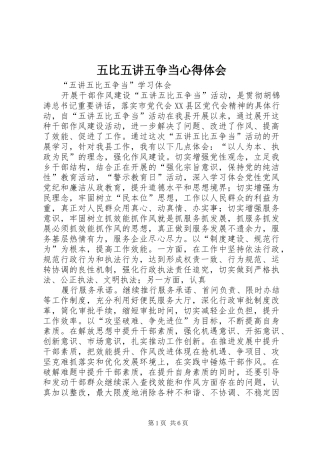 五比五讲五争当心得体会