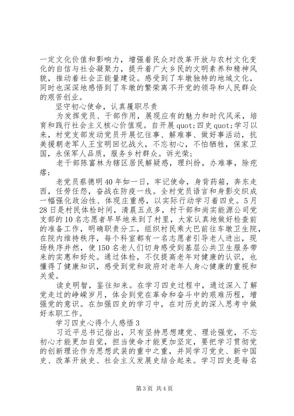 学习“四史”心得个人感悟_第3页