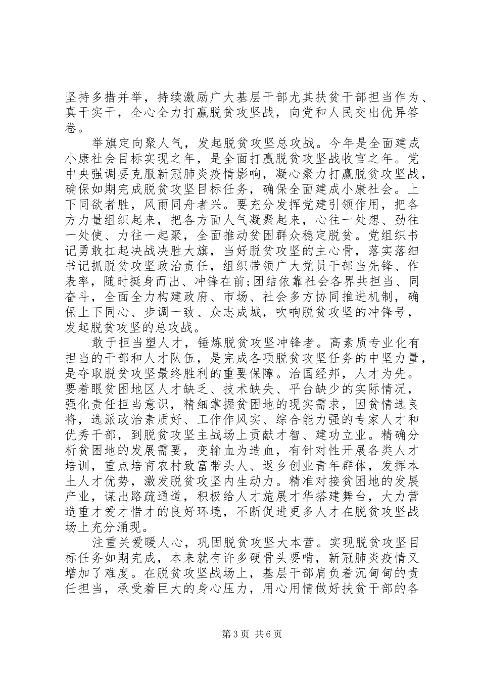脱贫攻坚会议讲话精神心得感悟_第3页