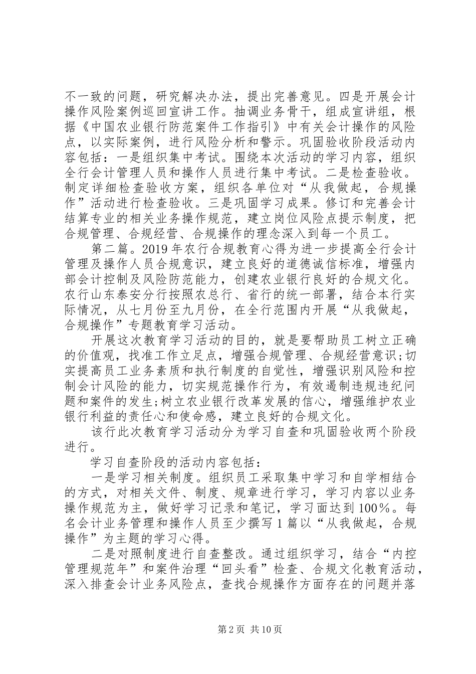 农行合规教育心得体会_第2页