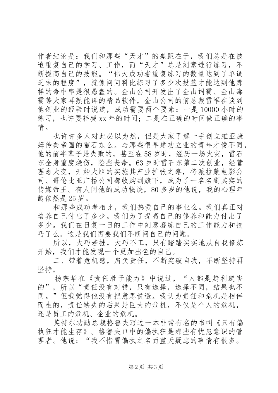 干部培训学习体会_第2页