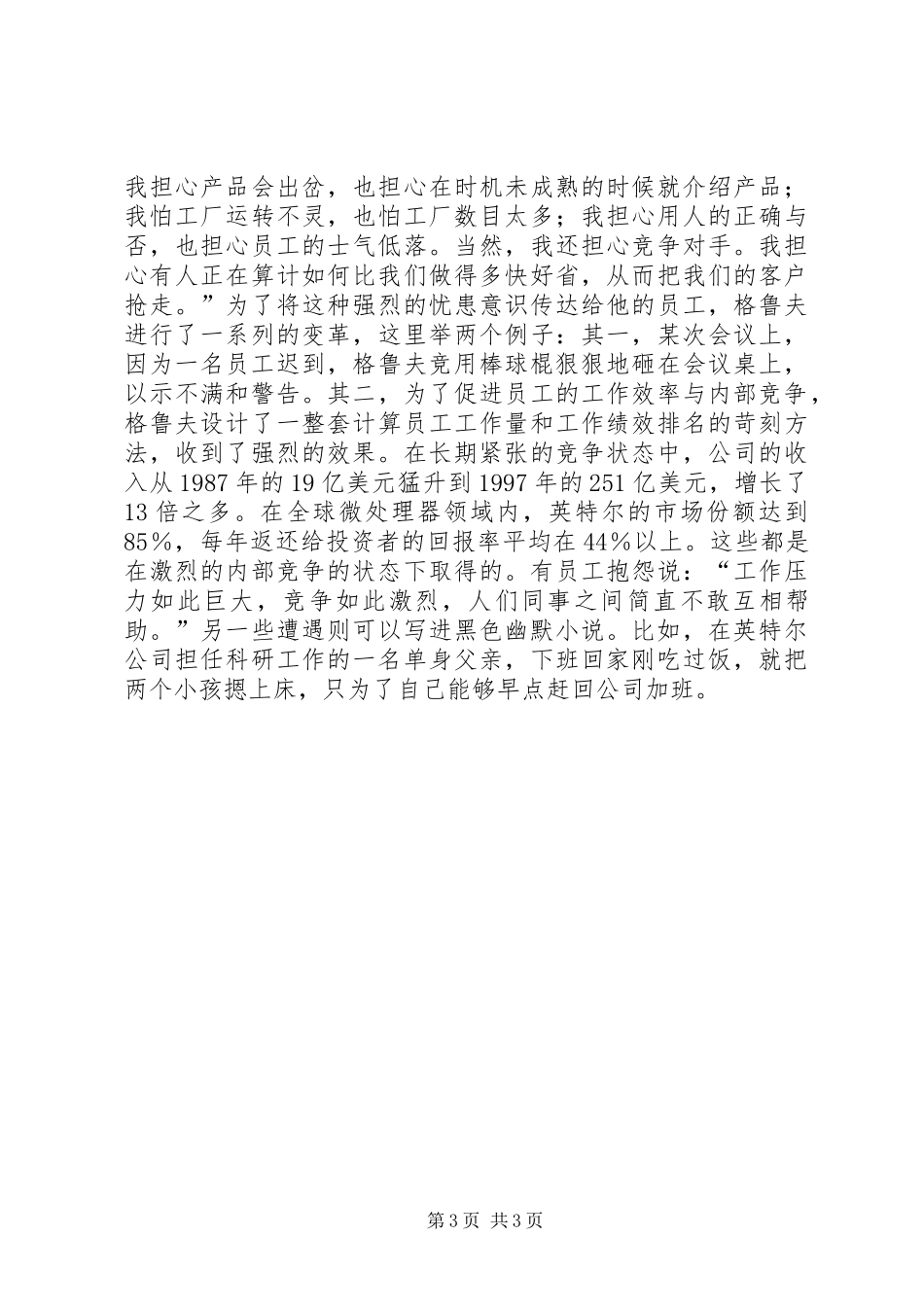 干部培训学习体会_第3页