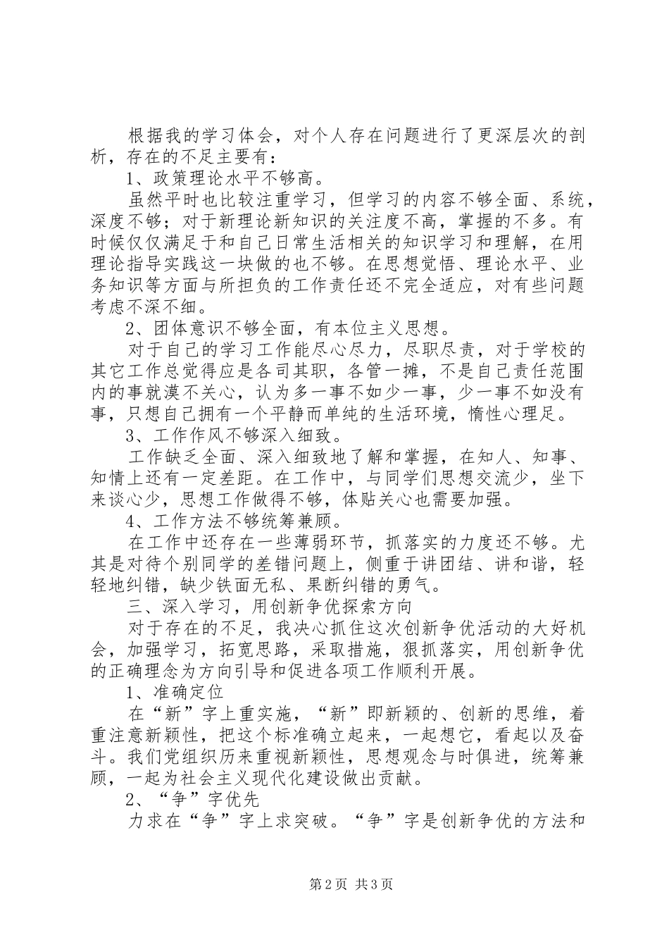 创新争优个人心得_第2页