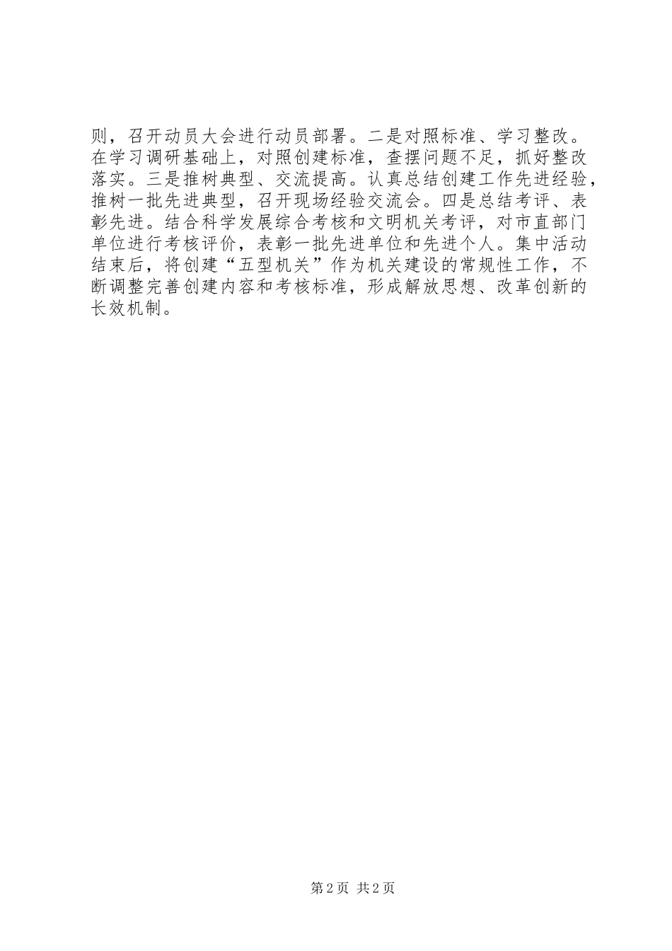 机关开展解放思想改革创新在行动工作心得_第2页