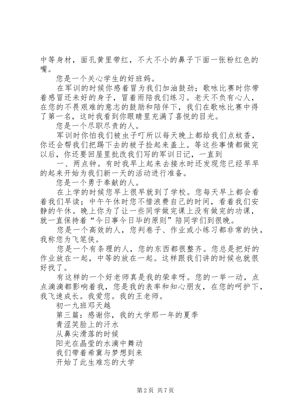 感谢你配合我的调查_第2页