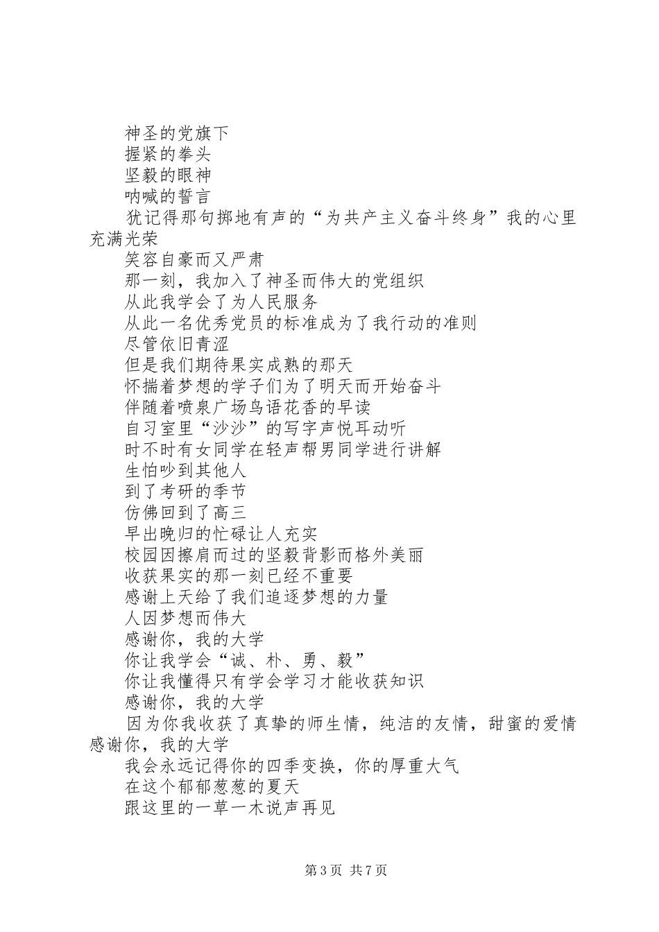 感谢你配合我的调查_第3页