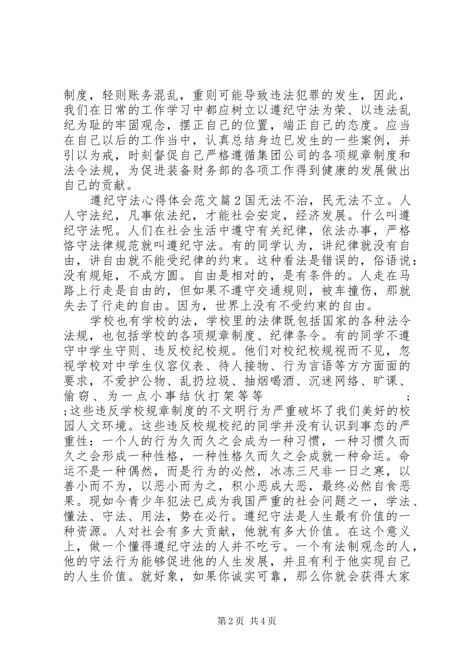 遵纪守法心得体会范文_第2页