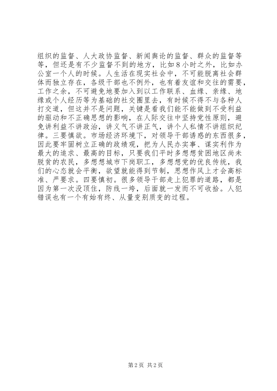 学习廉政心得体会_第2页