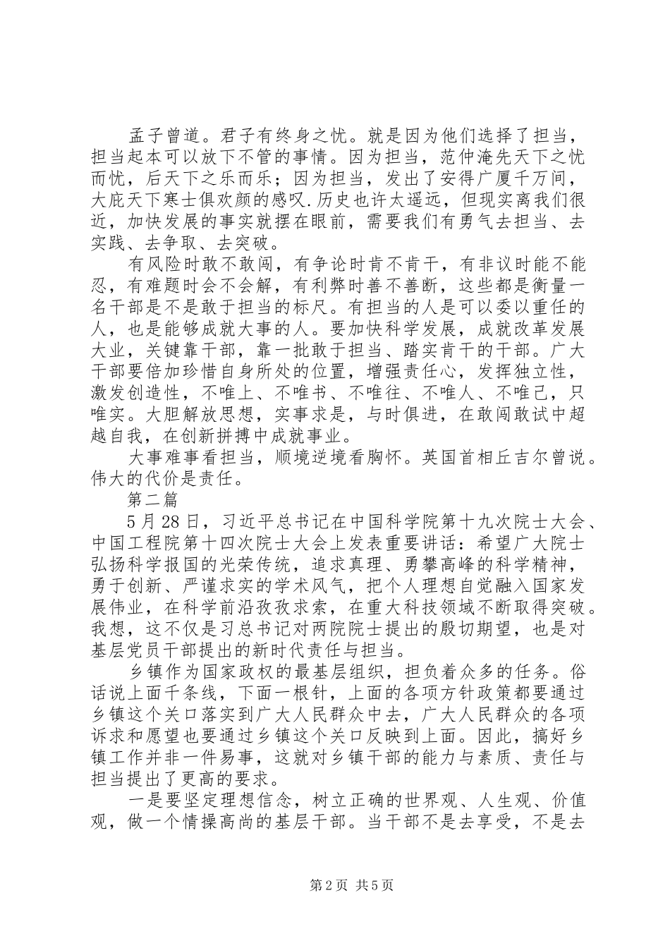 浅谈党员干部的责任与担当责任与担当心得体会_第2页