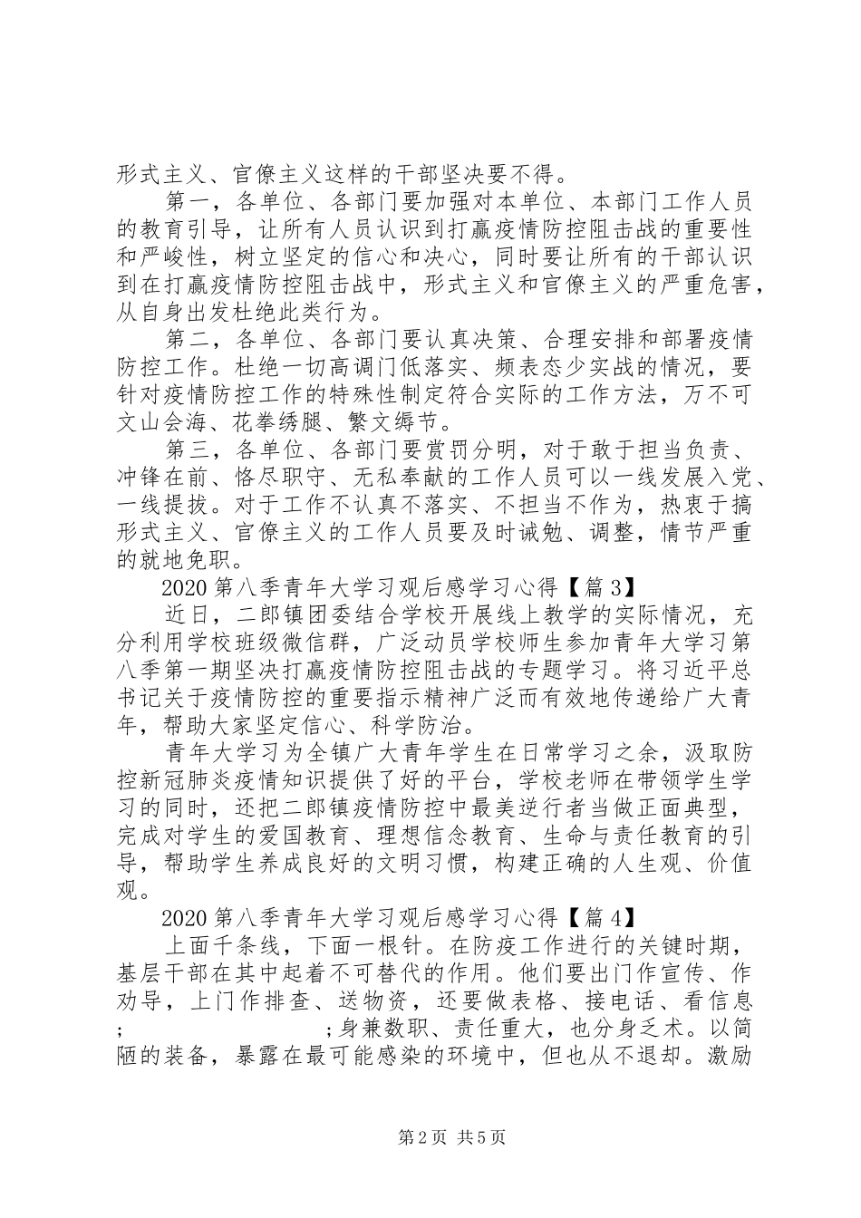 XX年第八季青年大学习学习心得体会_第2页