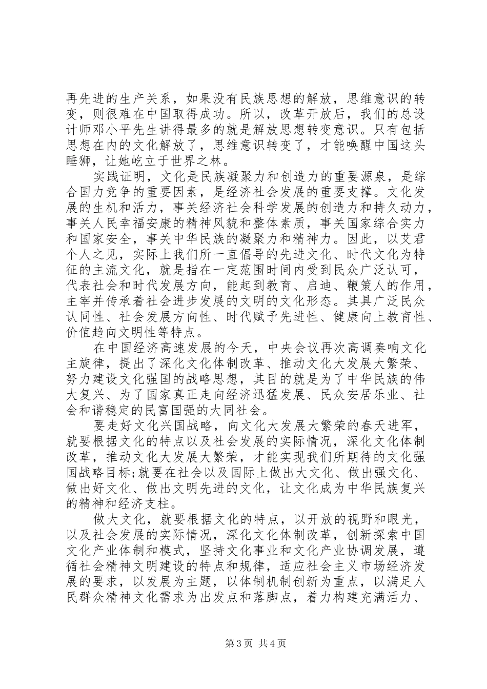 学习贯彻十七届六中全会精神心得体会_第3页