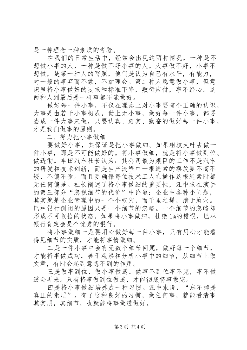 细节决定一切的读后有感_第3页