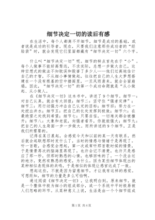细节决定一切的读后有感