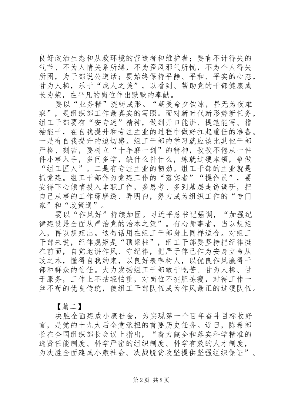 全国组织部长会议学习感悟五篇_第2页