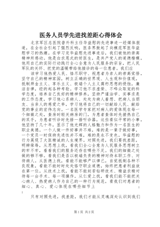 医务人员学先进找差距心得体会