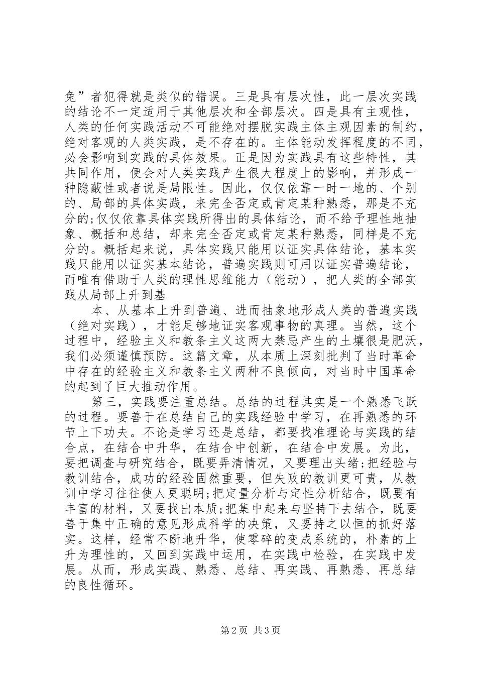 学习《实践论》的心得体会_第2页