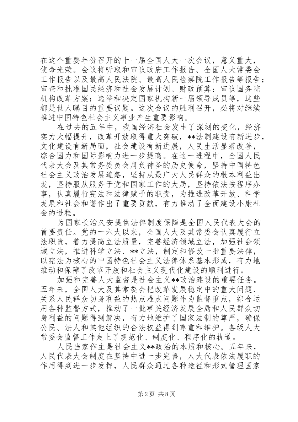 学习十八届二中全会心得体会_第2页