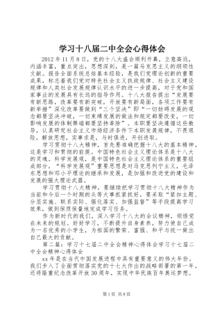 学习十八届二中全会心得体会