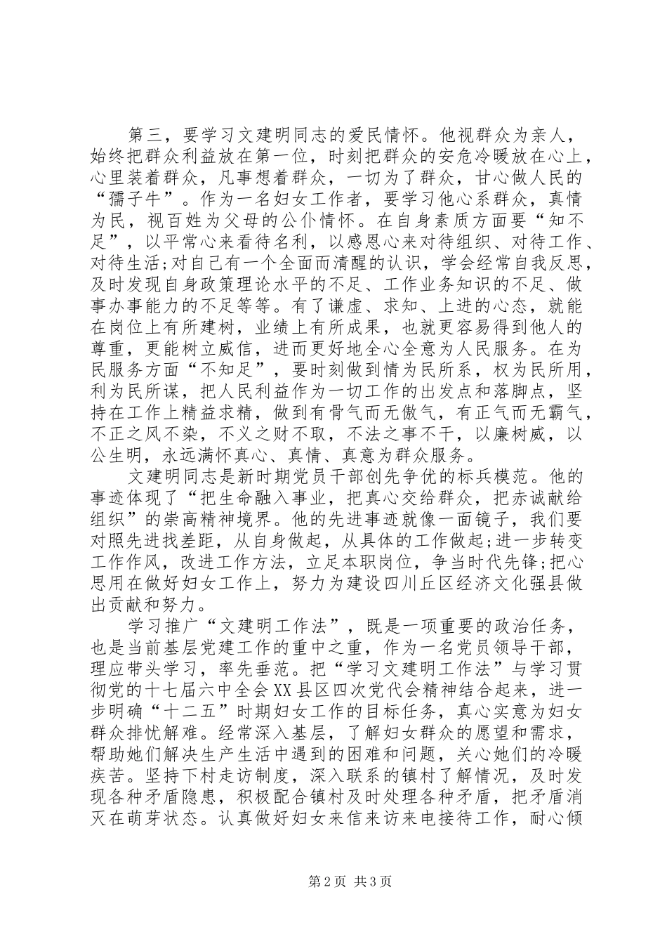 党员干部学习文建明同志先进事迹心得体会_第2页