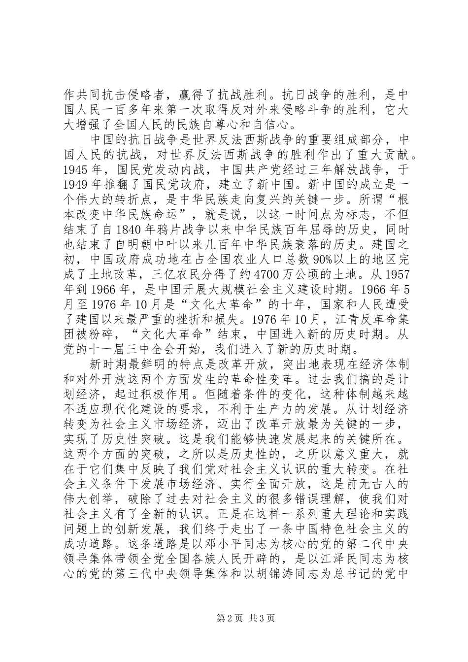 读《回顾党的辉煌历程》心得体会_第2页