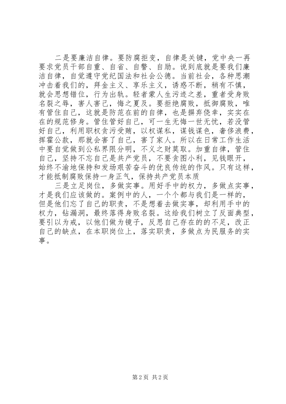 “以案示警”“以案为戒”“以案促改”学习心得_第2页