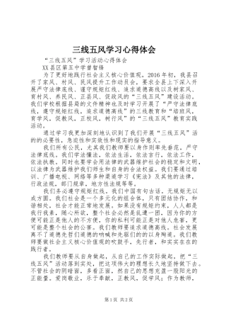 三线五风学习心得体会