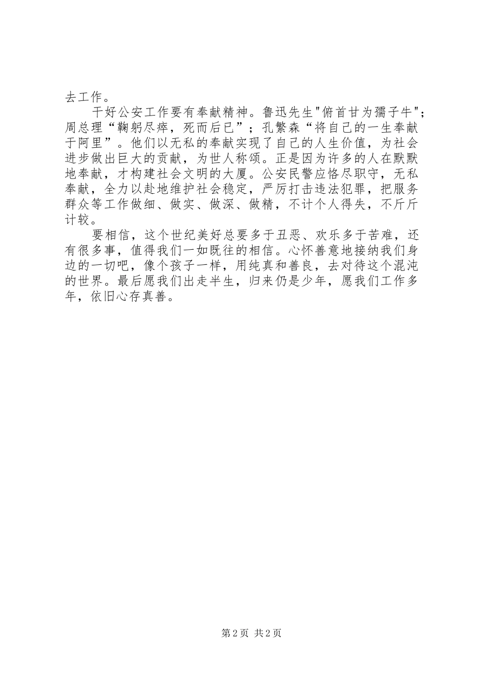 公安民警工作感悟_第2页