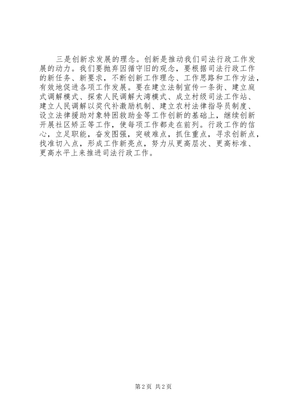 司法局工作心得体会_第2页