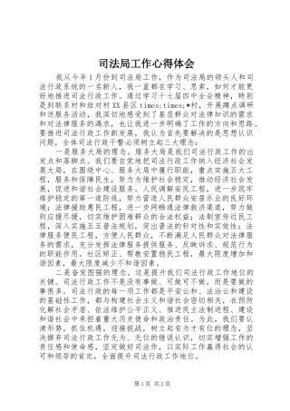 司法局工作心得体会