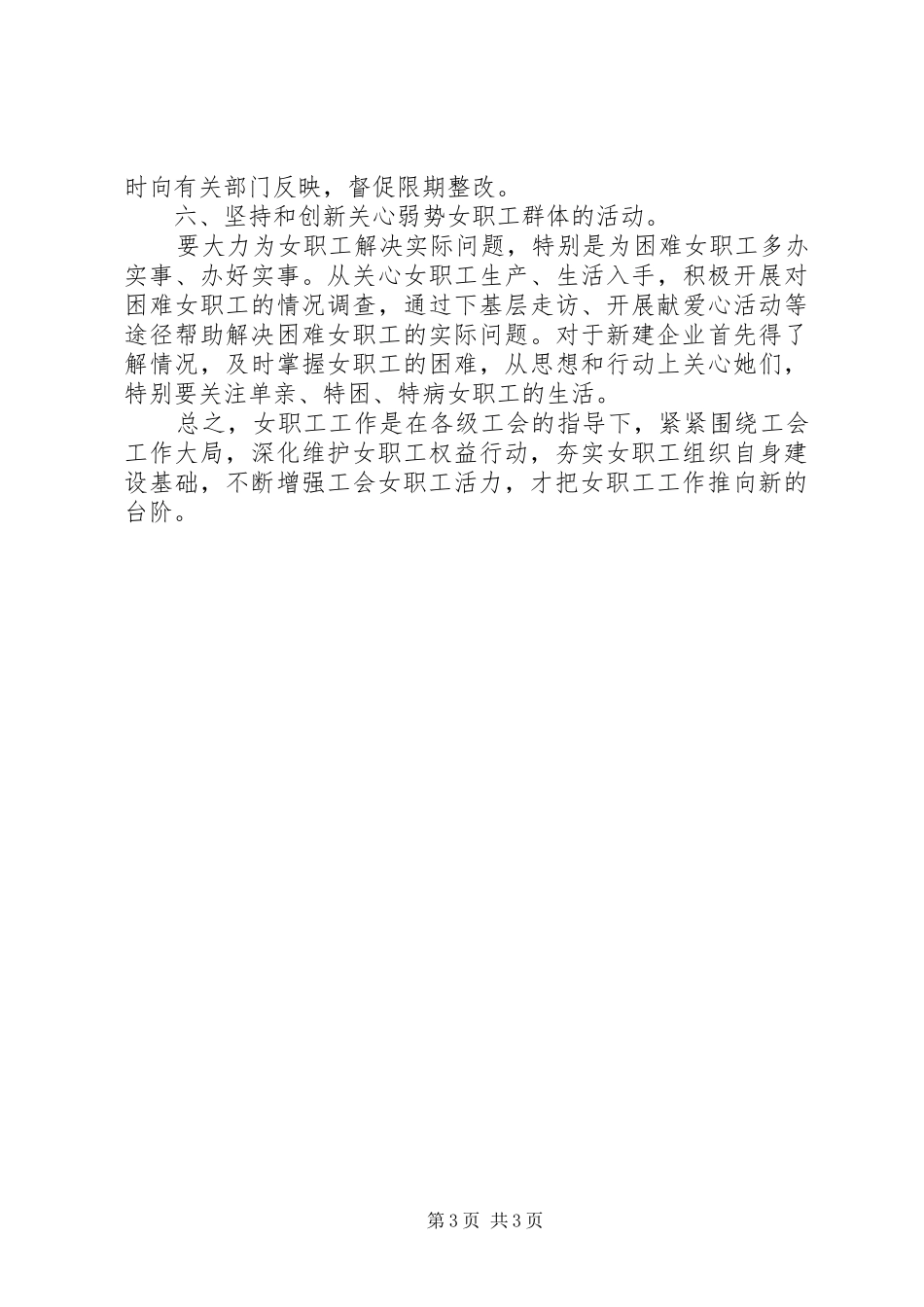 如何加强工会女职工组织建设工作心得范文_第3页