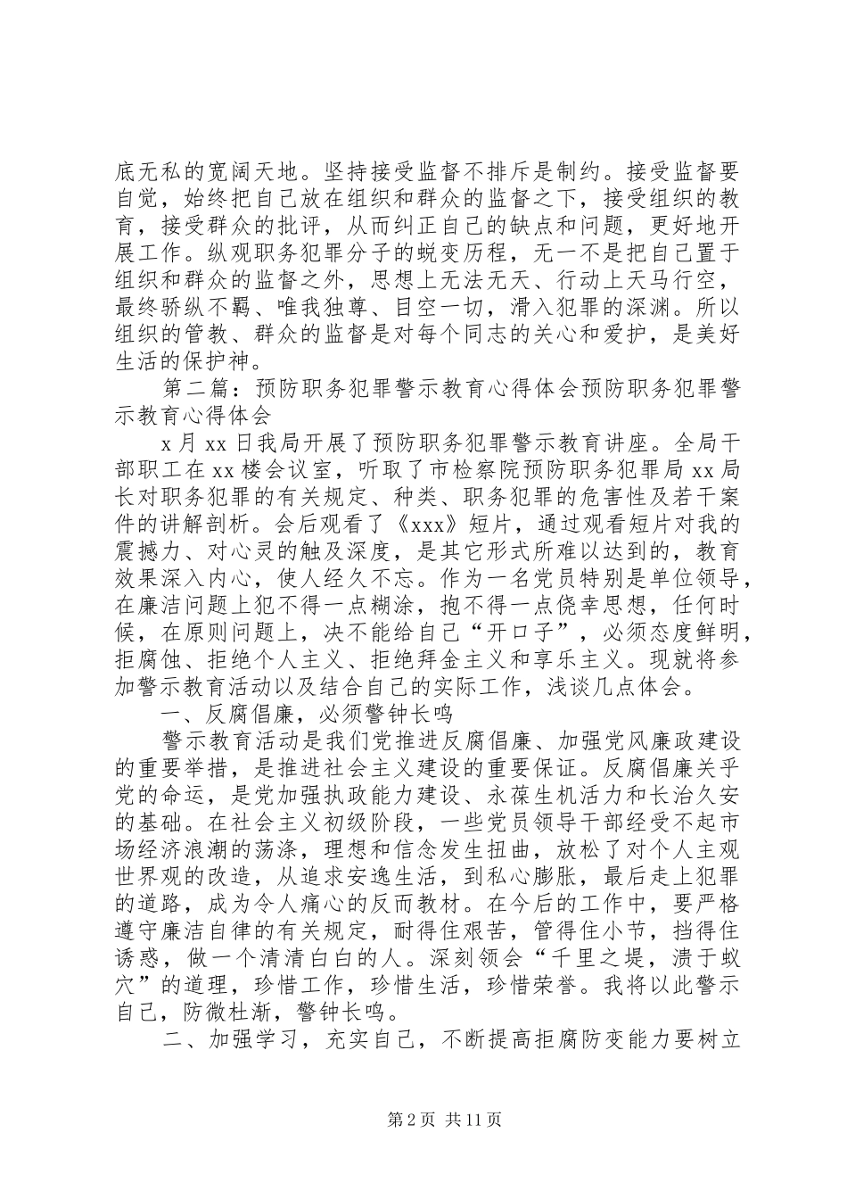 职务犯罪警示教育心得_第2页