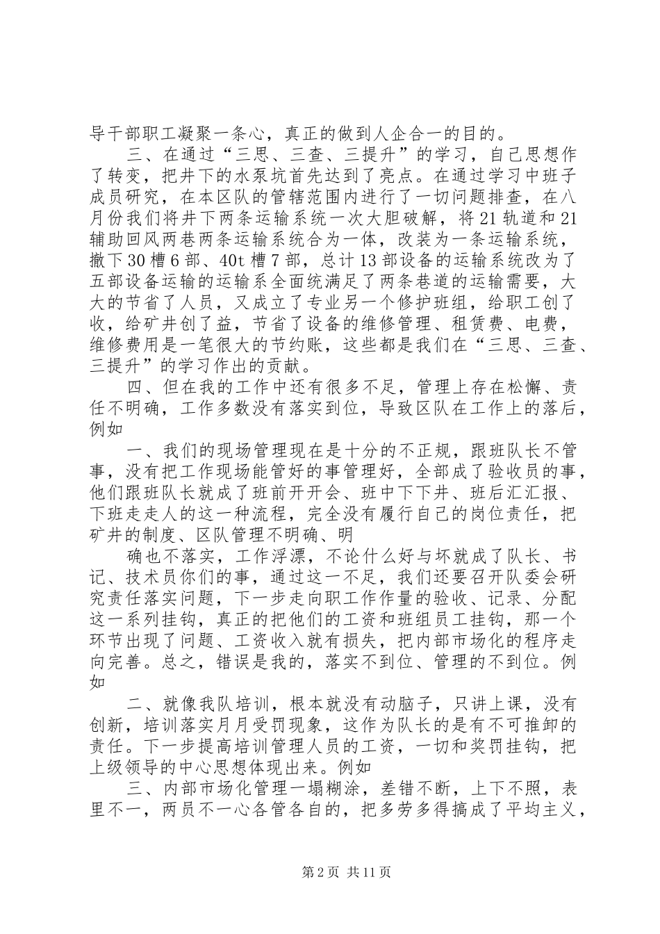 煤XX县区队长“三思、三查、三提升”心得体会_第2页