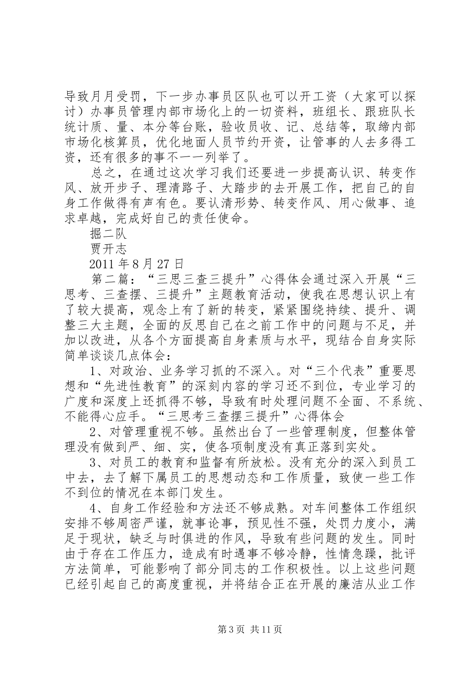 煤XX县区队长“三思、三查、三提升”心得体会_第3页