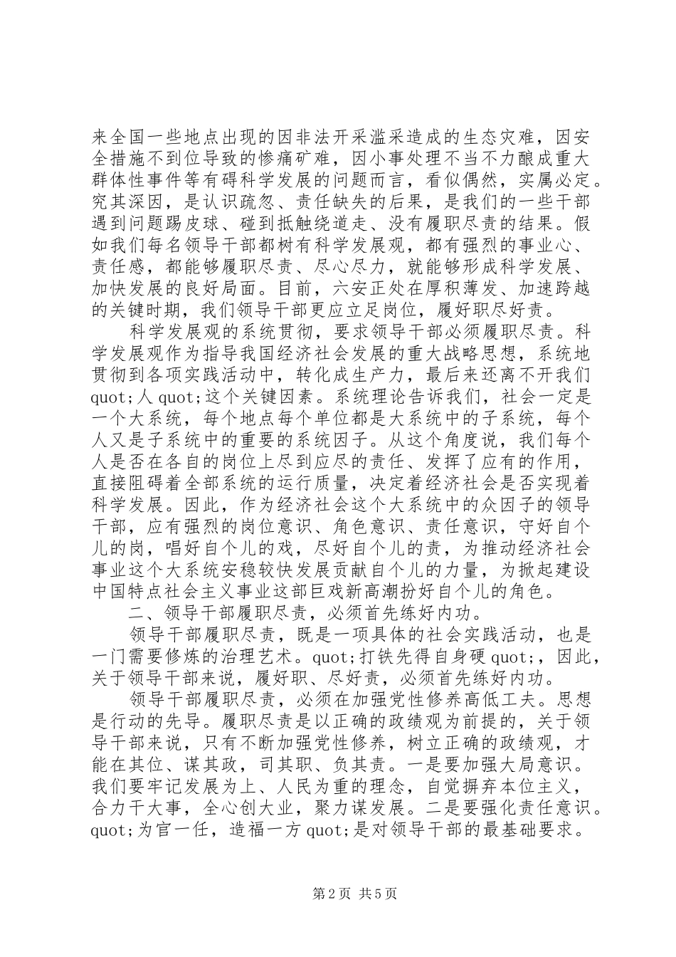 领导干部履职尽责心得体会_第2页