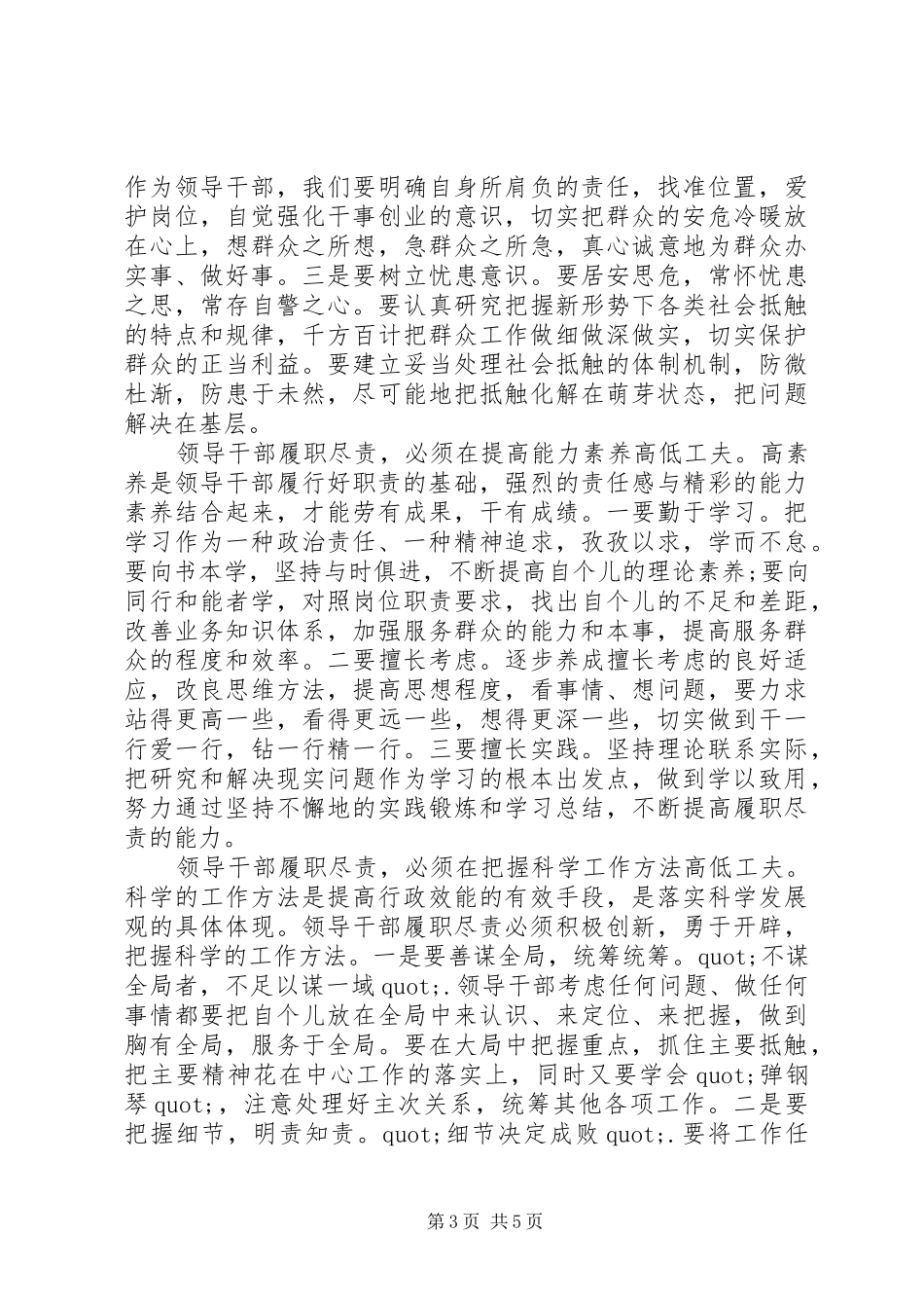 领导干部履职尽责心得体会_第3页