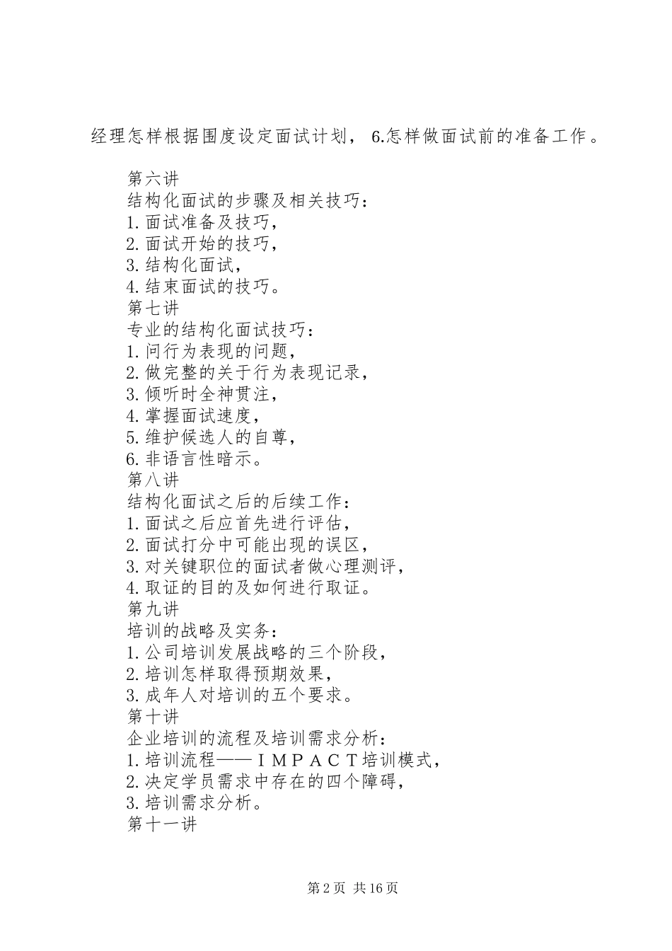 选育用留人才心得_第2页