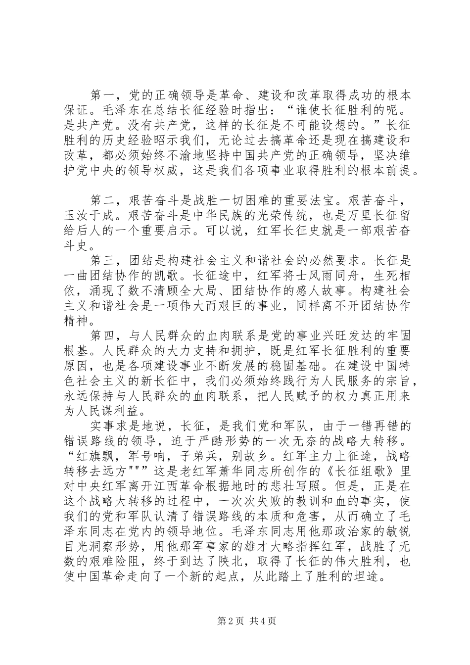 长征精神学习心得_第2页