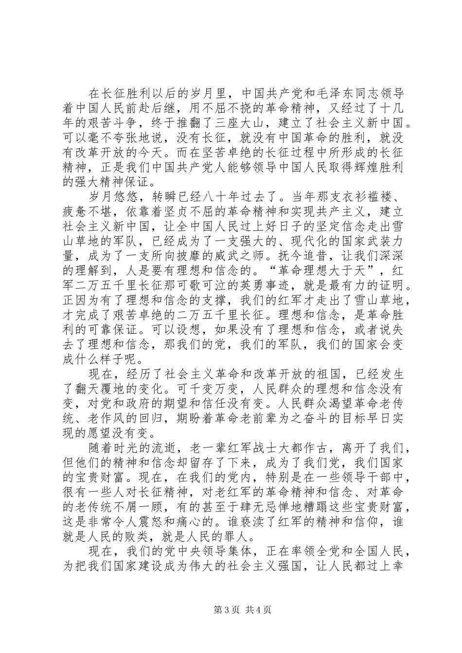 长征精神学习心得_第3页