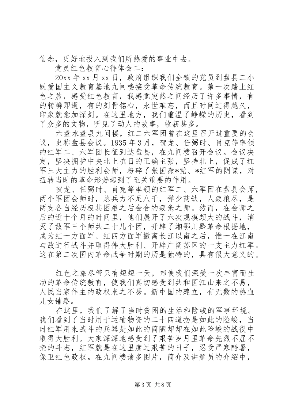 党员红色教育心得体会_第3页