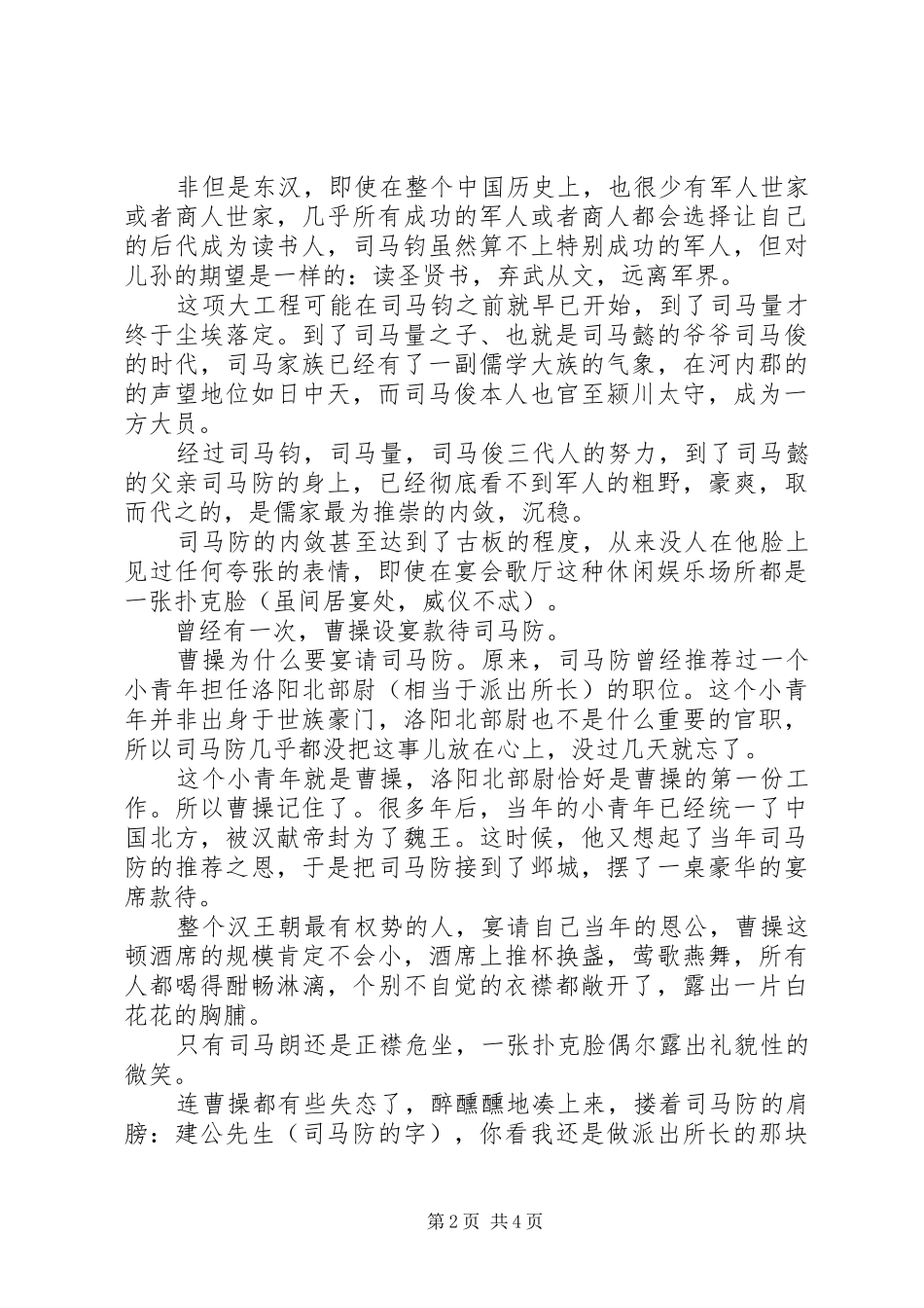 读《隐忍的老虎司马懿》心得感悟_第2页