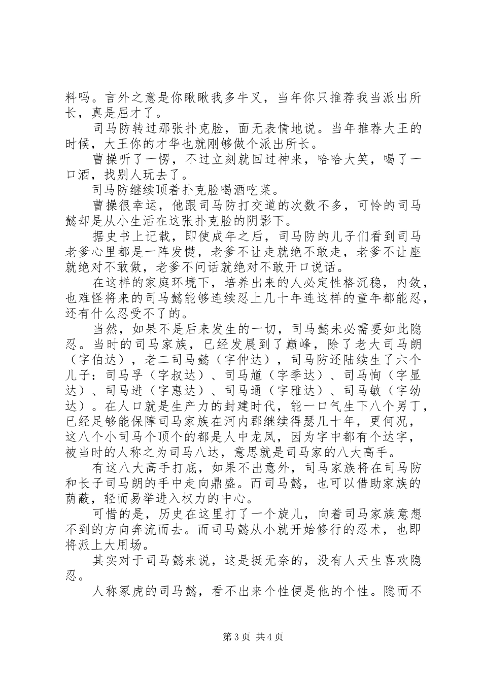 读《隐忍的老虎司马懿》心得感悟_第3页