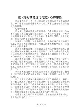 读《隐忍的老虎司马懿》心得感悟