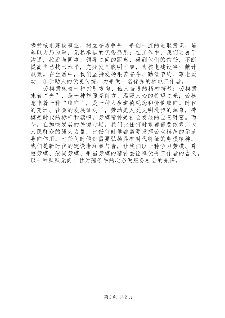 学习劳模之心得体会_第2页