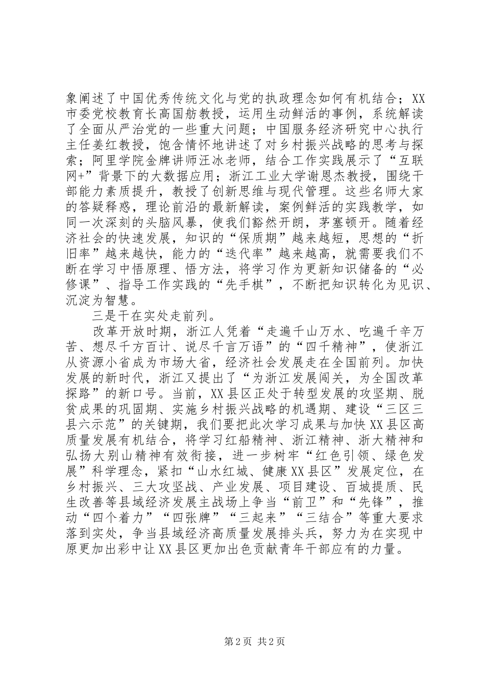 浙XX县区青干班学习心得_第2页
