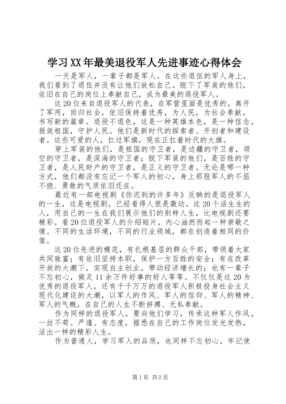 学习XX年最美退役军人先进事迹心得体会_第1页