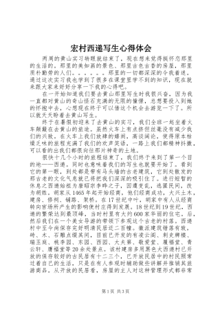 宏村西递写生心得体会