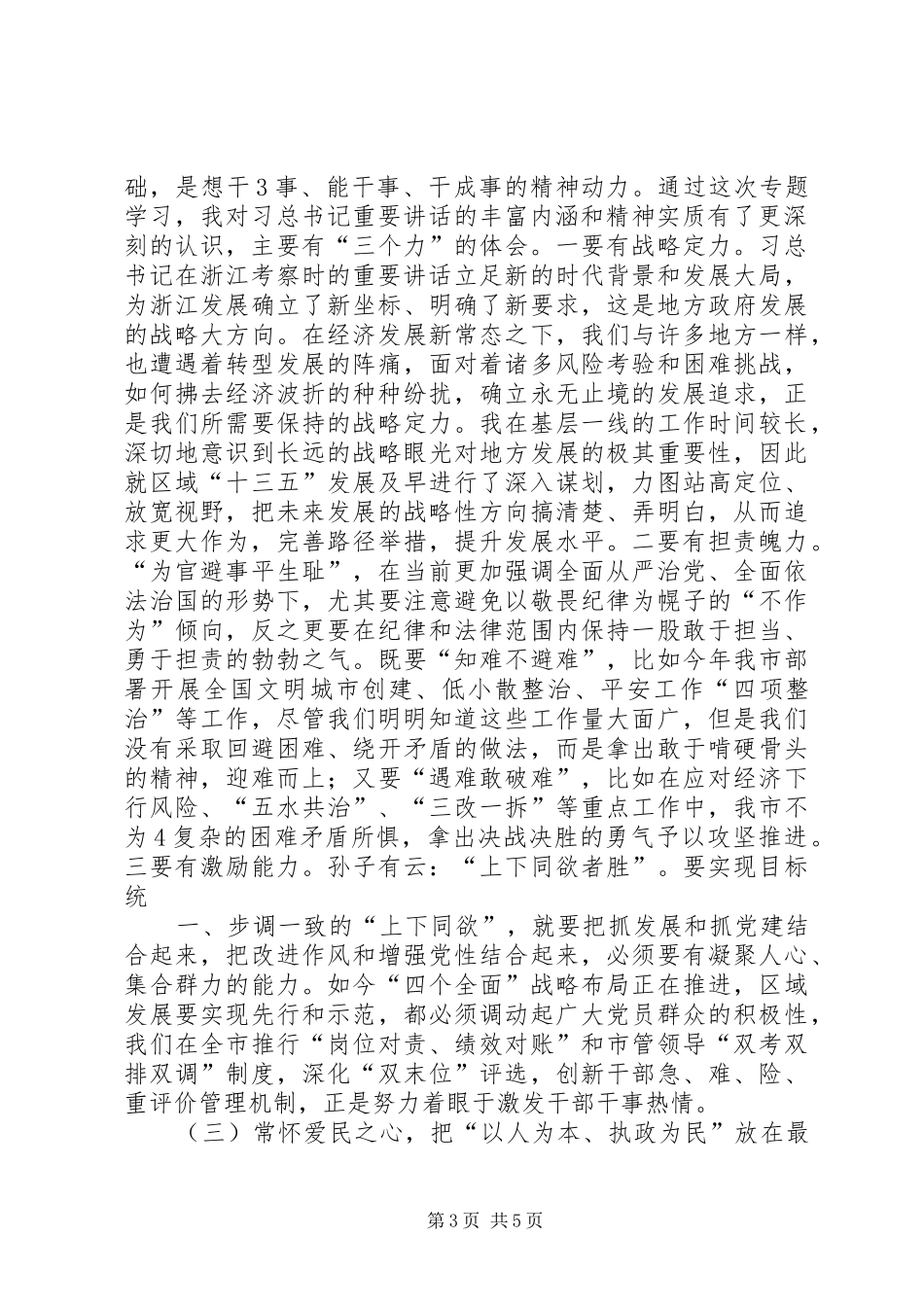 党员领导干部党章党规党纪专题集中轮训学习体会_第3页